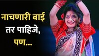  'नाचणारी बाई तर पाहिजे, पण...' गौतमी पाटील वादावर संभाजी भगत यांची पोस्ट चर्चेत!