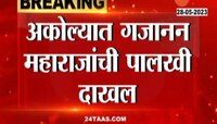 Gajanan Maharaj Palkhi |श्रींच्या पालखीचा दोन दिवस अकोल्यात मुक्काम 