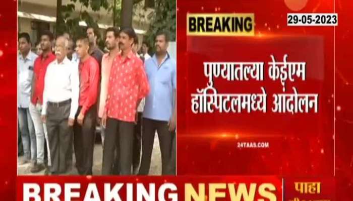 Pune KEM Hospital Workers Call Strike For 250 Employee Lay Off