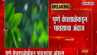 राज्यात मेघगर्जनेसह पावसाची शक्यता, पुणे वेधशाळेचा अंदाज 