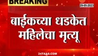 Pune Accident | अपघाताचा थरार सीसीटीव्हीत कैद
