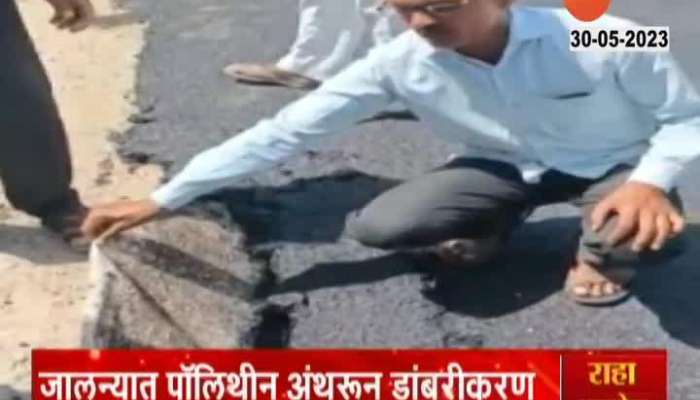 Jalna Villagers Angry And Showing Quality Of Road Work