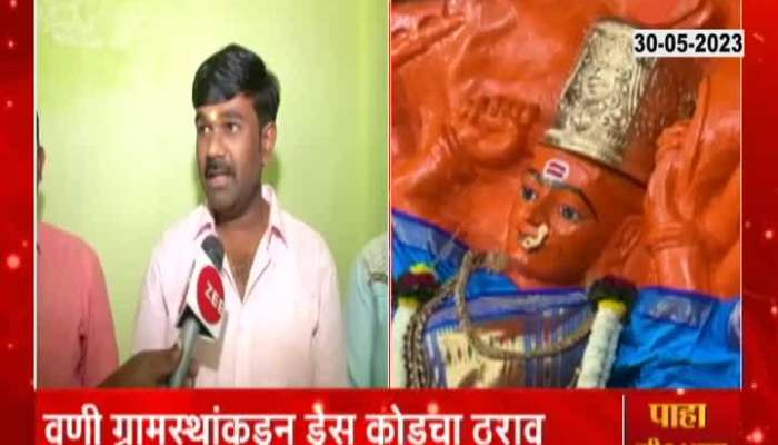 Saptashrungi Gram Panchayat And Villagers On Dress Code For Saptashrungi Temple