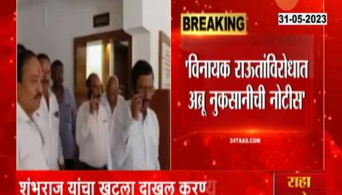 Minister Shambhuraj Desai To Send Notice Of Defamation To Vinayak