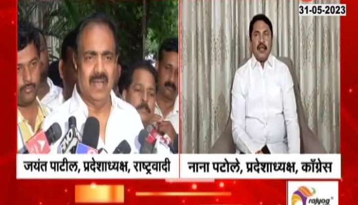 Comments of Jayant Patil and Nana Patole on Ahmednagar renaming