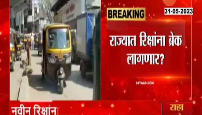 No Permit To New Rikshaw In Maharashtra