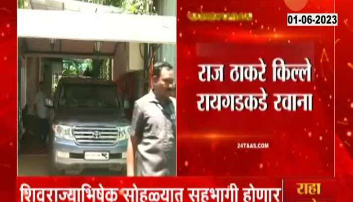 raj thackeray leaves for raigad news 