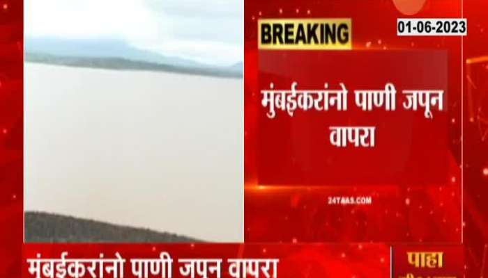 MUMbai WATER CUT NEWS 