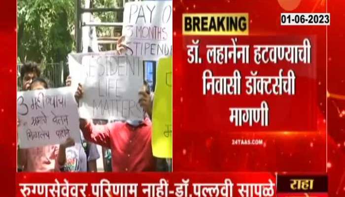 JJ Hospital Residential Doctors Protest against Tatyarao Lahane demanding of removal
