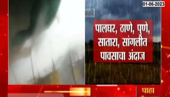 IMD Alert rain in Palghar Thane Pune Satara Sangli
