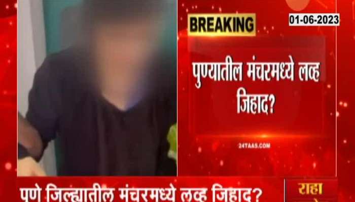 Pune Love Jihad Case in Manchar