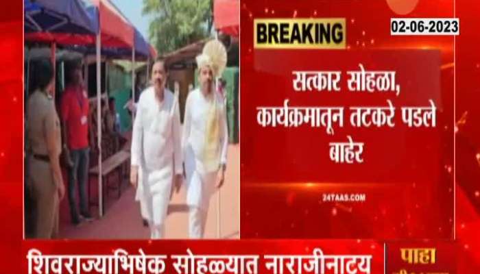 NCP MP Sunil Tatkare Walked Out Of 350 Shiv Rajyabhishek Ceremony