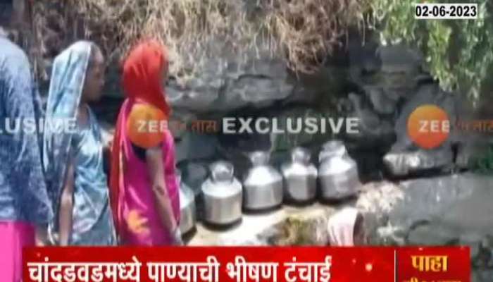Chandwad Water Scarcity news in marathi 