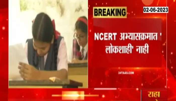 No democracy in NCERT syllabus Controversy over exclusion of democracy from 10th syllabus 