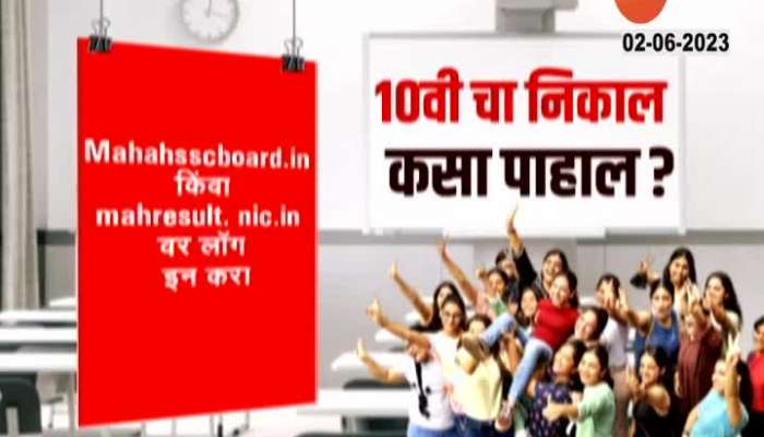 SSC 10 Board Exams Results To Be Announced Today