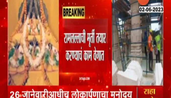 The inauguration of Shri Ram temple in Ayodhya will be done before January 26