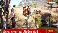 Video | हंडाभर पाण्यासाठी महिलांचा जीव धोक्यात; नाशिकच्या चांदवडमध्ये भीषण पाणी टंचाई