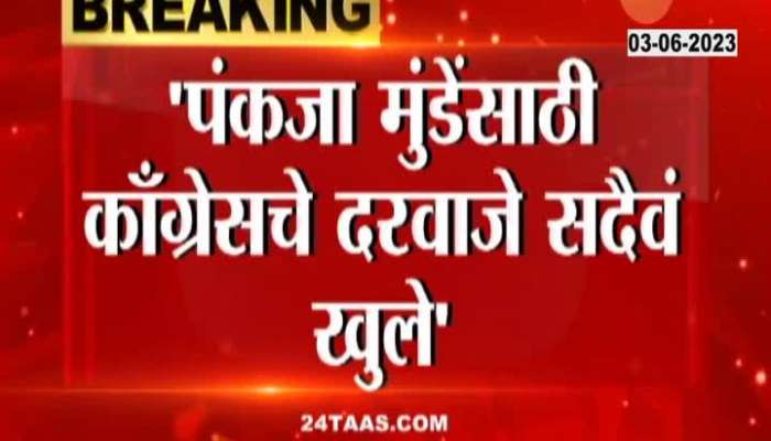 Congress Leader Balasaheb Thorat Offer Pankaj Munde To Join Congress
