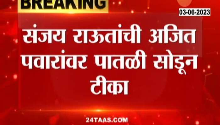 MVA Dispute Opposition Leader Ajit Pawar Revert To Sanjay Raut Controversial Remark