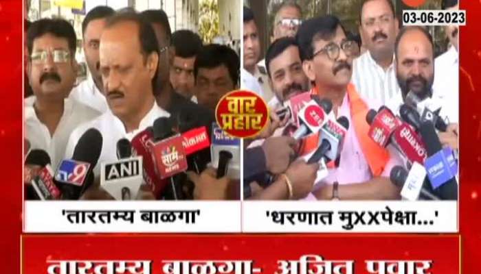 Maharashtra politics Sanjay Raut reply to Ajit Pawar