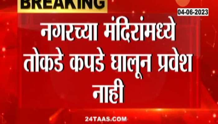 Ahmednagar 16 Temples Issue Notice On Dress Code