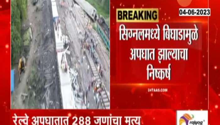  Balasore train accident in Odisha will be investigated by CBI