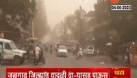 Jalgaon Pre Monsoon Rain | जळगावमध्ये वादळी वाऱ्यांसहीत पाऊस