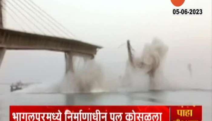 Bihar Bridge Collapsed No Casualty