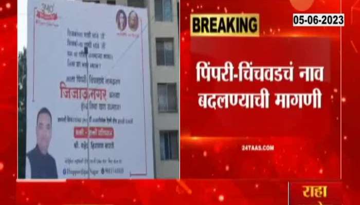 Pimpri Chinchwad People Demand To Rename As Jijjaunagar