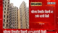 Video | बांधकाम सुरु असलेल्या घरांना वाढती पसंती