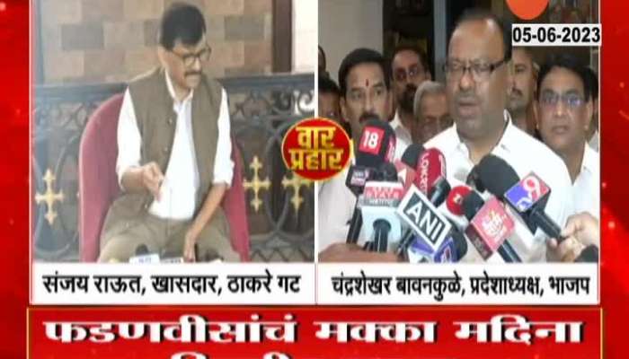 Sanjay Raut slams Eknath Shinde Devendra fadnavis Chandrashekhar Bawankule Revert