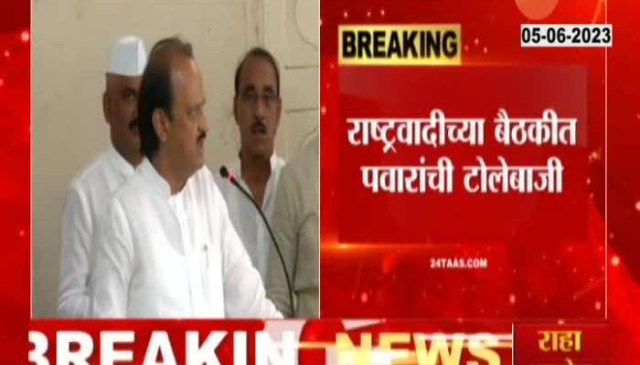 NCP Ajit Pawar Speech In Front of NCP Party Workers