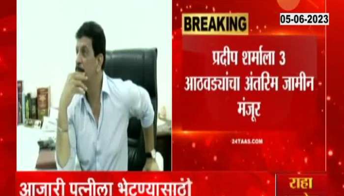 Encounter Specialist Pradeep Sharma Get Interim Bail