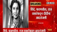 पडद्यावरची 'आई' गेली; सुलोचना दीदी यांच्यावर शासकीय इतमामात अत्यंसंस्कार