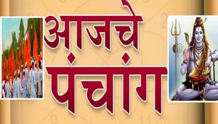 Panchang Today : आषाढ महिन्याला सुरुवात! आज सर्वार्थ सिद्ध योग आणि ज्वालामुखी योग,काय सांगतं आजचं पंचांग? 