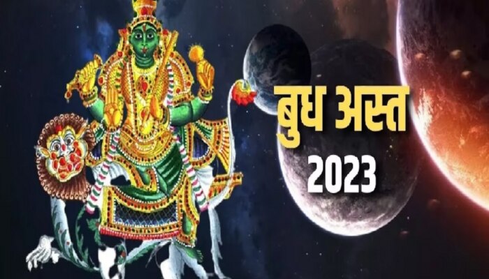 Budh Asta 2023 : बुध गोचर केल्यानंतर जाणार अस्ताला; &#039;या&#039; 5 राशींवर संकट कोसळणार; नोकरी-व्यवसायात नुकसान?