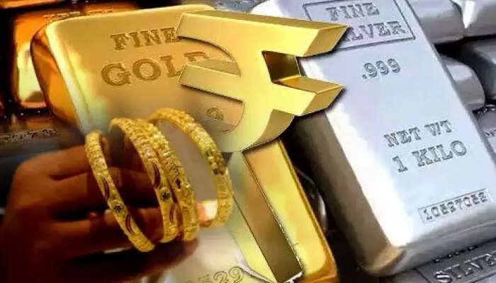 Gold-Silver चे दर जैसे थे, संधीचा लाभ घेण्यासाठी चेक करा आजचे दर 