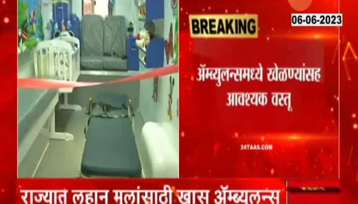 Maharashtra To Get Special Ambulance For Small Children