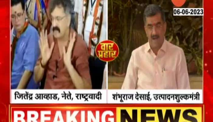 Minister Shambhuraj Desai On NCP Jitendra Awhad Controversial Statement About Anand Dighe