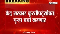Wrestlers Protest | केंद्र सरकार कुस्तीपटूंसोबत पुन्हा चर्चा करणार, केंद्रीय क्रीडा मंत्री अनूराग ठाकूर यांचे आवाहन