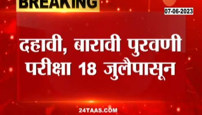 10th 12th Repeating Exam Students Can Apply For Re Exam