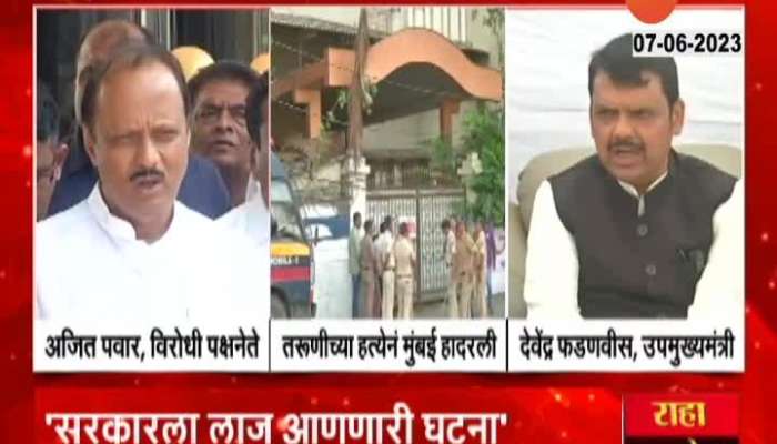 Opposition Leader And DCM On Mumbai Girls Hostel Case