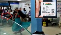 बँकेत आधार लिंक करायला गेलेल्या महिलेला पछाडलं? सरकारला शाप देत ती म्हणाली