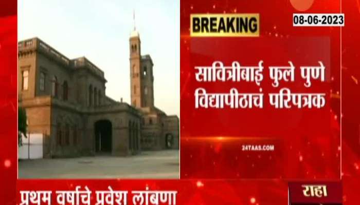 Students Admission In Problem As Pune University Circular For College Without NAAC Certification