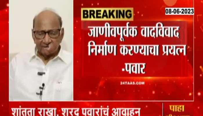 Sharad Pawar on Kolhapur Violence