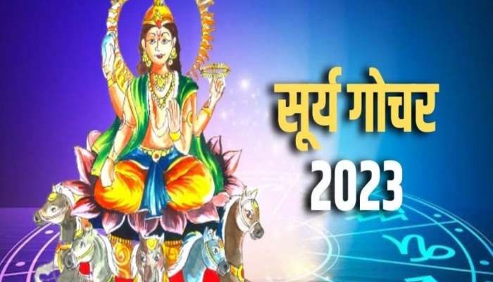 Surya Gochar 2023 : 7 दिवसांनंतर 'या' राशींच्या लोकांना करिअरमध्ये मोठी संधी, नशीब सूर्यासारखे चमकेल