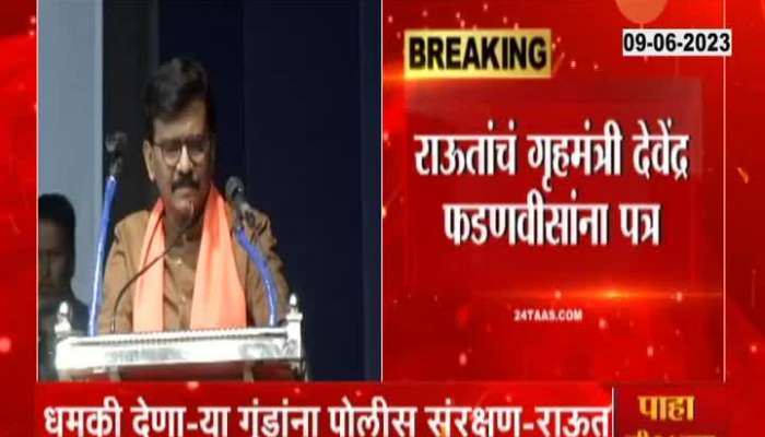 MP Sanjay Raut Letter DCM Devendra Fadnavis On Life Threat Several Times