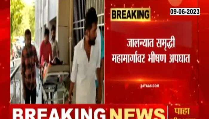 Mumbai Nagpur Samruddhi Mahamarg Car Accident In Jalna