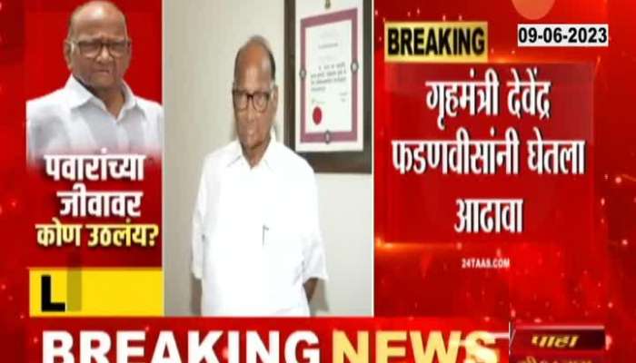 Mumbai Police Commissioner Meets DCM Devendra Fadnavis On Life Threat To Sharad Pawar 