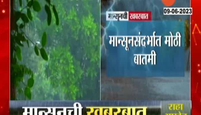 maharashtra rain update Monsoon to enter Konkan on June 13 Cyclone Biparjoy reduces rainfall 